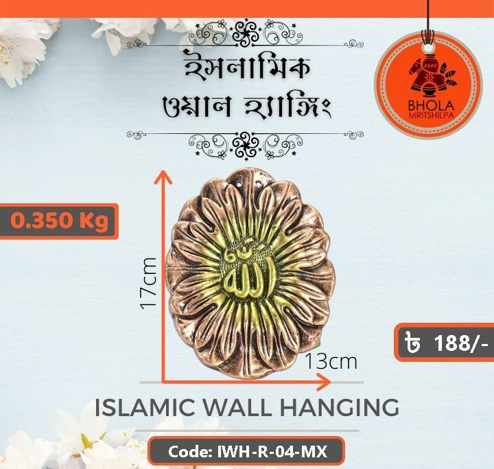 Islamic Wall Hanging Code IWH-R-04-MX