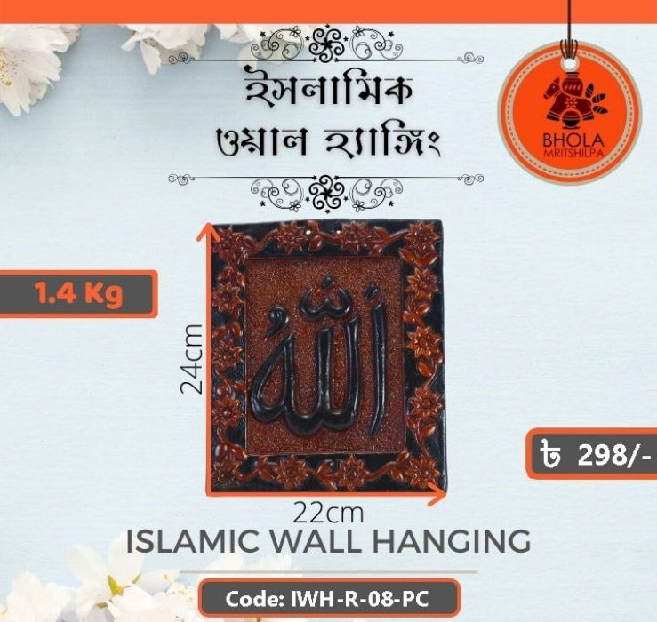 Islamic Wall Hanging Code IWH-R-08-PC