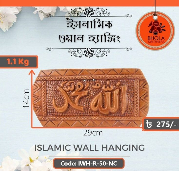 Islamic Wall Hanging Code IWH-R-50-NC