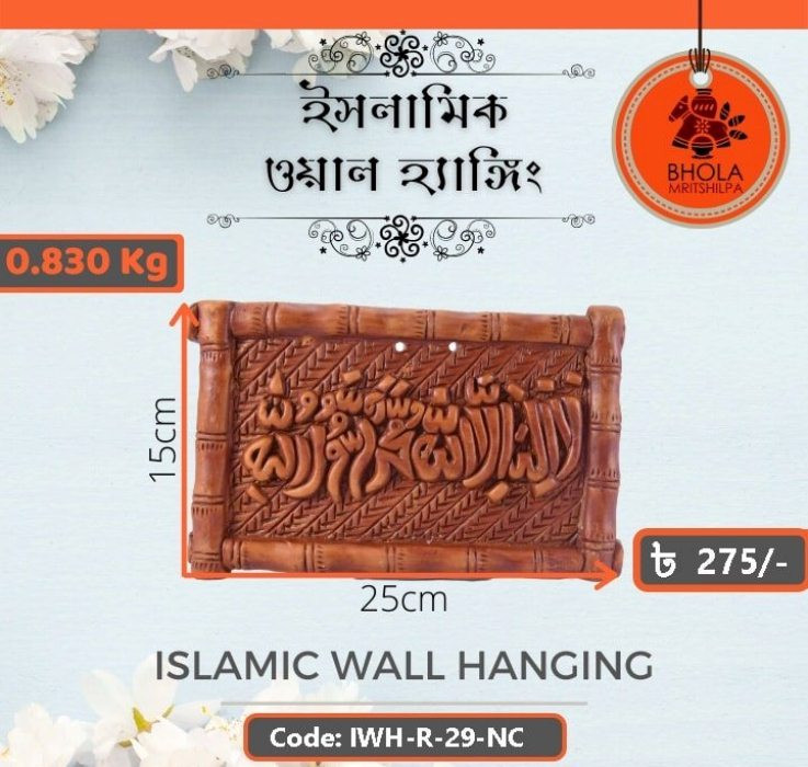Islamic Wall Hanging Code IWH-R-29-NC