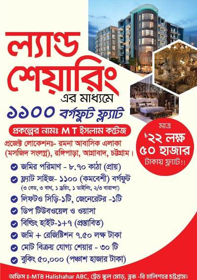 MT Islam Cottage-এখন আপনার বাজেটের মধ্যে ফ্ল‍্যাট।