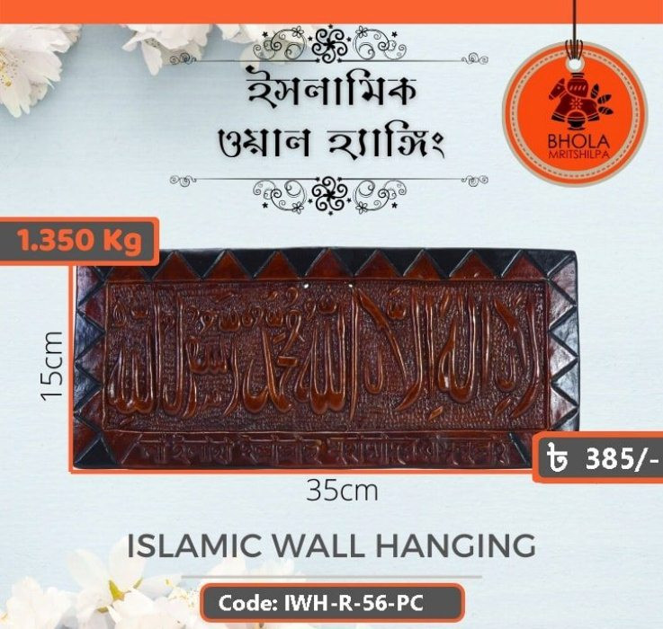 Islamic Wall Hanging Code IWH-R-56-PC