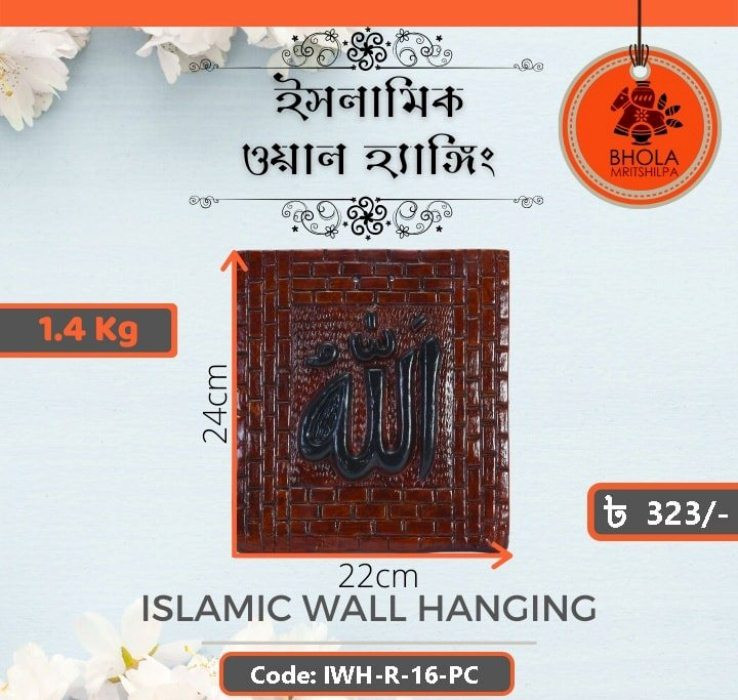 Islamic Wall Hanging Code IWH-R-16-PC