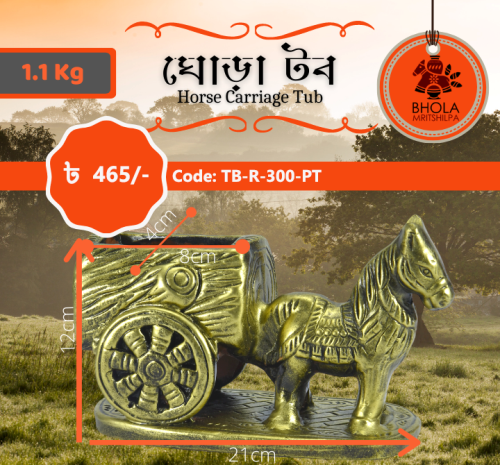 Horse  Carriage Tub-ঘোড়া টব Code TB-R-300-PT