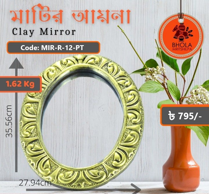 Clay_Mirror-মাটির_আয়না Code MIR-R-12-PT