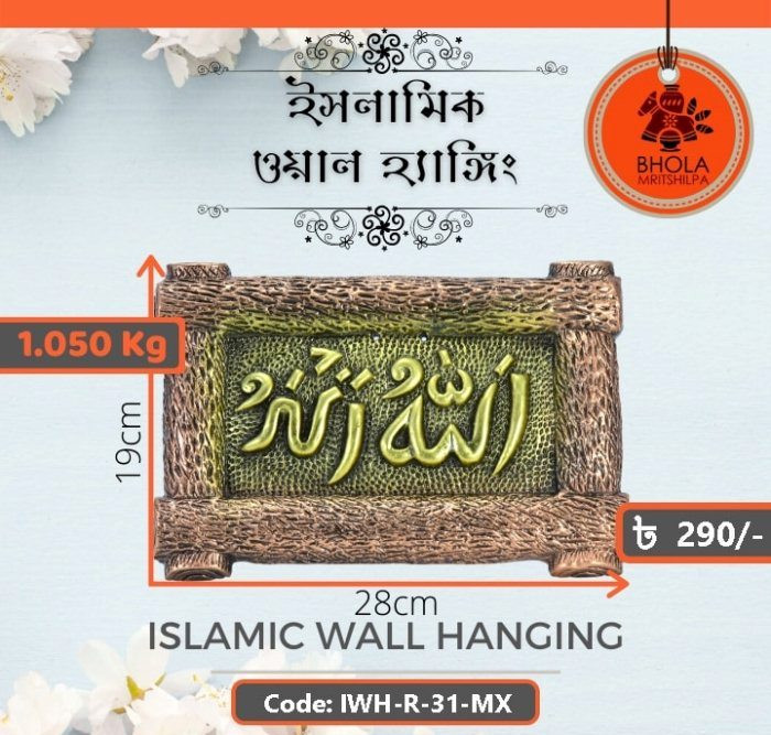 Islamic Wall Hanging Code IWH-R-31-MX