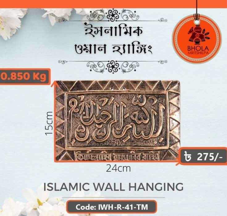 Islamic Wall Hanging Code IWH-R-41-TM