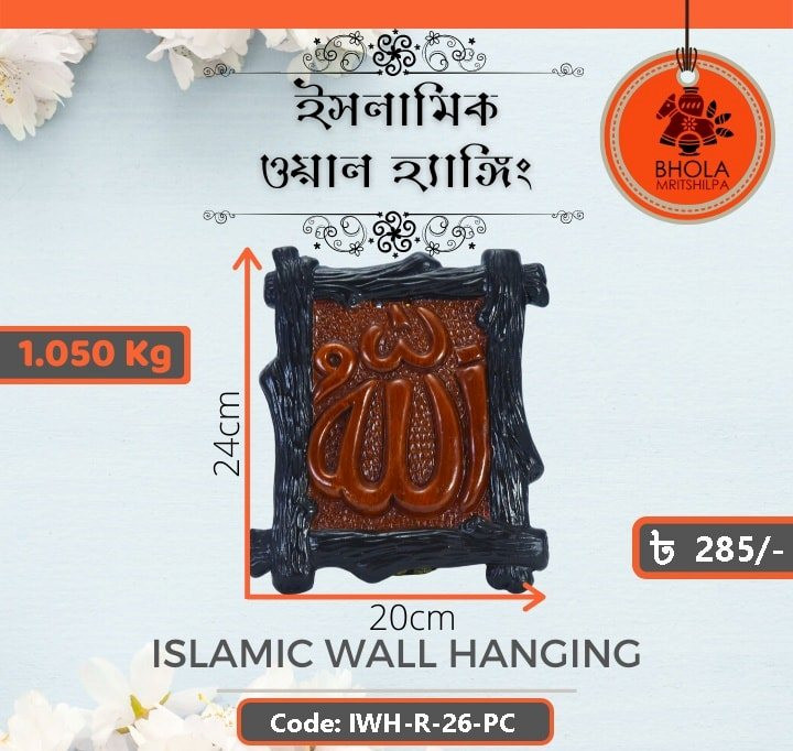 Islamic Wall Hanging Code IWH-R-26-PC